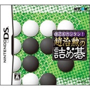 誰でもカンタン！趙治勲の詰め碁 [DSソフト]