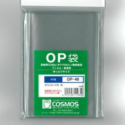 ヨドバシ Com コスモスインターナショナル Cosmos Op 46 O P 袋 ポリプロピレン袋 4 6 ポストカード用 100枚 通販 全品無料配達
