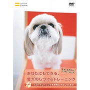 あなたにもできる、愛犬のしつけ&トレーニング~スロートレーニングでお手伝い犬にしちゃおう!~