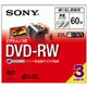 ビデオカメラ用 8cmDVD-RW 両面 60分 3枚 3DMW60A