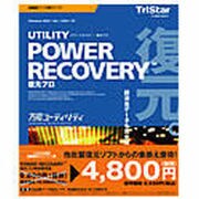 POWER RECOVERY 復元プロ 乗換キャンペーン版 [Windowsソフト]