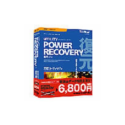 POWER RECOVERY 復元プロ キャンペーン版 [Windowsソフト]