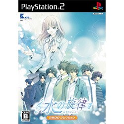 水の旋律 （2800コレクション） [PS2ソフト]