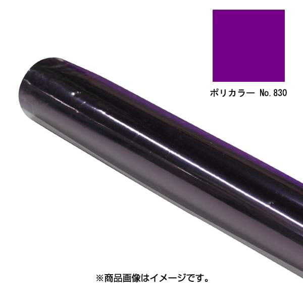 PC-830/ポリカラーNo.830 570×650mm