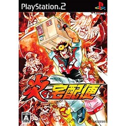 炎の宅配便 [PS2ソフト]