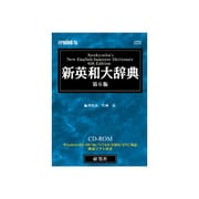 EPWING版 CD-ROM 新英和大辞典 第6版 [Windowsソフト]