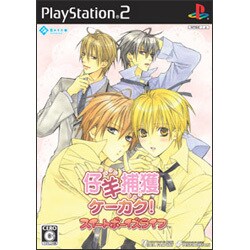 仔羊捕獲ケーカク！ スイートボーイズライフ 通常版 [PS2ソフト]