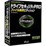 ドライブセキュリティPROファイル抹消エディション [Windows]