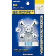 7940 [クロスハンドル]