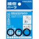 794-200 [泡沫金具用パッキン]