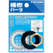 立水栓取付ワッシャ 9020