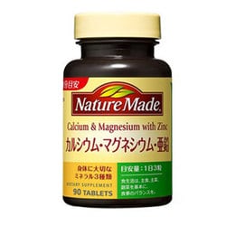 カルシウム・マグネシウム・亜鉛 90粒入り（30日分 1日3粒目安）