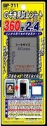 BP-711 のぞき見防止シート/2.4インチ/ブラック