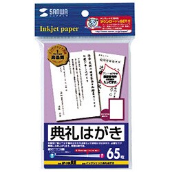 インクジェット典礼はがき 65シート JP-HKRE
