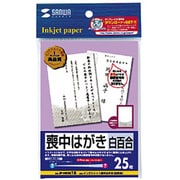 インクジェット喪中はがき 白百合 25枚 JP-HKRE16
