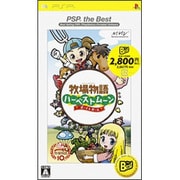 牧場物語 ハーベストムーン ボーイ＆ガール PSP the Best [PSPソフト]