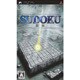 数独 SUDOKU [PSPソフト]