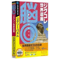 脳◎ ジグコレ世界遺産 Win [PCソフト]