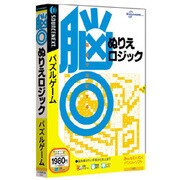 脳◎ ぬりえロジック Win [PCソフト]
