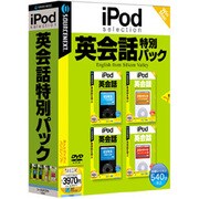 iPod selection 英会話特別パック Win&Mac