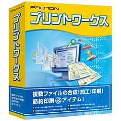 プリントワークス [Windowsソフト]