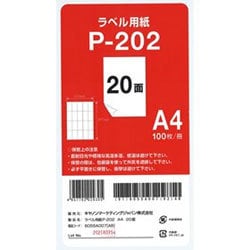 キヤノンラベル用紙P202-A4 20面 P202A4