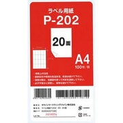 キヤノンラベル用紙P202-A4 20面 P202A4