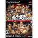 魁!!男塾 （SIMPLE2000シリーズ Ultimate Vol.34） [PS2ソフト]