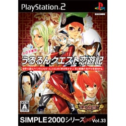 うるるんクエスト 恋遊記 （SIMPLE2000シリーズ Ultimate Vol.33） [PS2ソフト]
