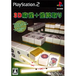 3D麻雀＋雀牌取り [PS2ソフト]