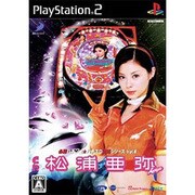 CR松浦亜弥 必勝パチンコ★パチスロ攻略シリーズ Vol.8 [PS2ソフト]
