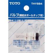 THY584 [トイレパーツタンク用バルブ]