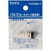 THY584-1 [トイレパーツタンク用バルブ]