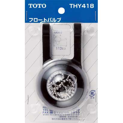 THY418 [トイレパーツフロートバルブ]