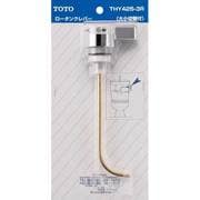 THY425-3R [トイレパーツロータンク用レバー]