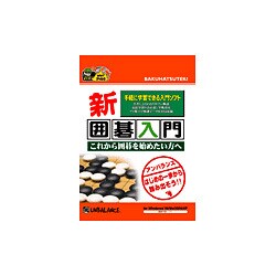 ヨドバシ.com - UNBALANCE UNBALANCE 爆発的1480シリーズ 新囲碁