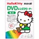 DVD-CL(KY) [DVDレンズクリーナー Hello Kitty 映像入り 乾式]