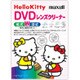 DVD-DW-WP(KY) [DVDレンズクリーナー Hello Kitty 映像入り 湿式＆乾式]
