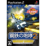 鋼鉄の咆哮2 ウォーシップガンナー （コーエー定番シリーズ） [PS2ソフト]