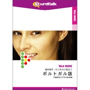 Talk More海外旅行・ビジネスに役立つポルトガル語 [Windows/Mac]