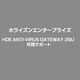 HDE ANTI-VIRUS GATEWAY 25U 年間サポート