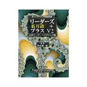 リーダーズ+プラス V2 ROBOWORD・ハイブリット版 [Windows＆Macソフト]