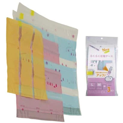 らくらく圧縮ケース [S・M・Lサイズ各1枚入り]