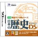 学研日要点ランク順シリーズ 日本の歴史DS [DSソフト]