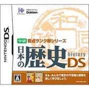 学研日要点ランク順シリーズ 日本の歴史DS [DSソフト]