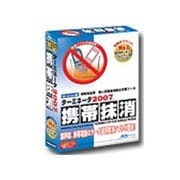 携帯抹消 ターミネータ2007 Win
