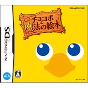チョコボと魔法の絵本 [DSソフト]