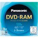 録画用DVD-RAM 120分 2-3倍速 CPRM対応 1枚 カートリッジタイプ LM-AB120LJ