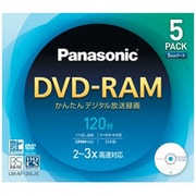 録画用DVD-RAM 120分 2-3倍速 CPRM対応 5枚 LM-AF120LJ5
