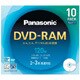 録画用DVD-RAM 120分 2-3倍速 CPRM対応  10枚 LM-AF120LJ10